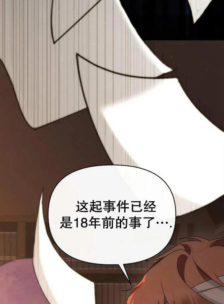 《住在逃跑女主的隔壁》第50话 第78页