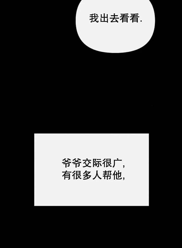 《住在逃跑女主的隔壁》第51话 第107页