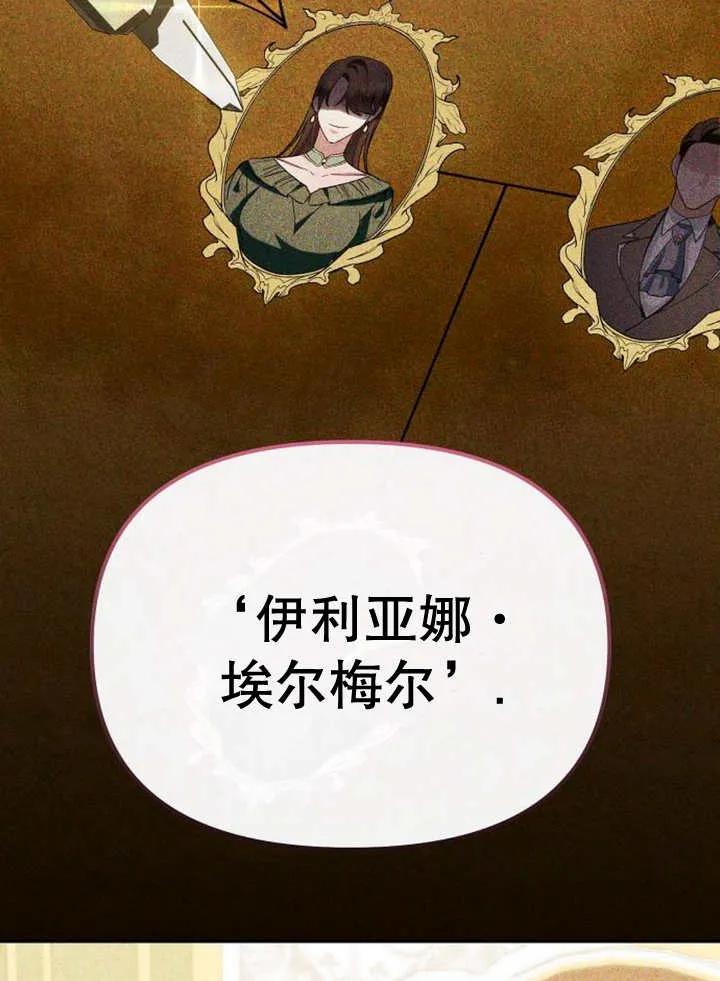 《住在逃跑女主的隔壁》第51话 第24页