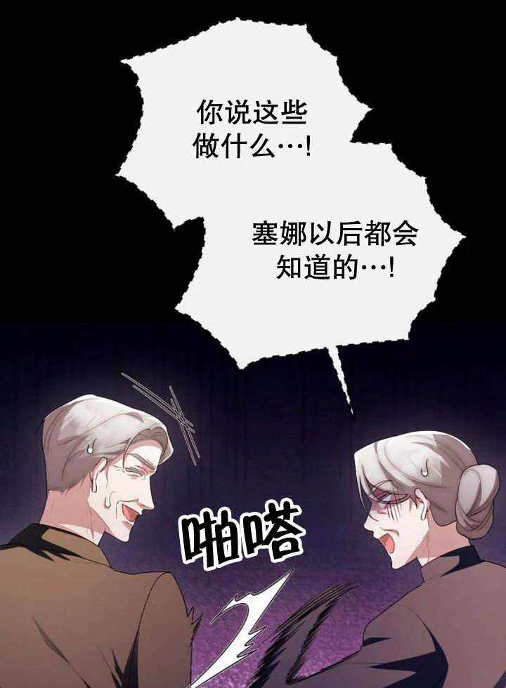《住在逃跑女主的隔壁》第51话 第91页