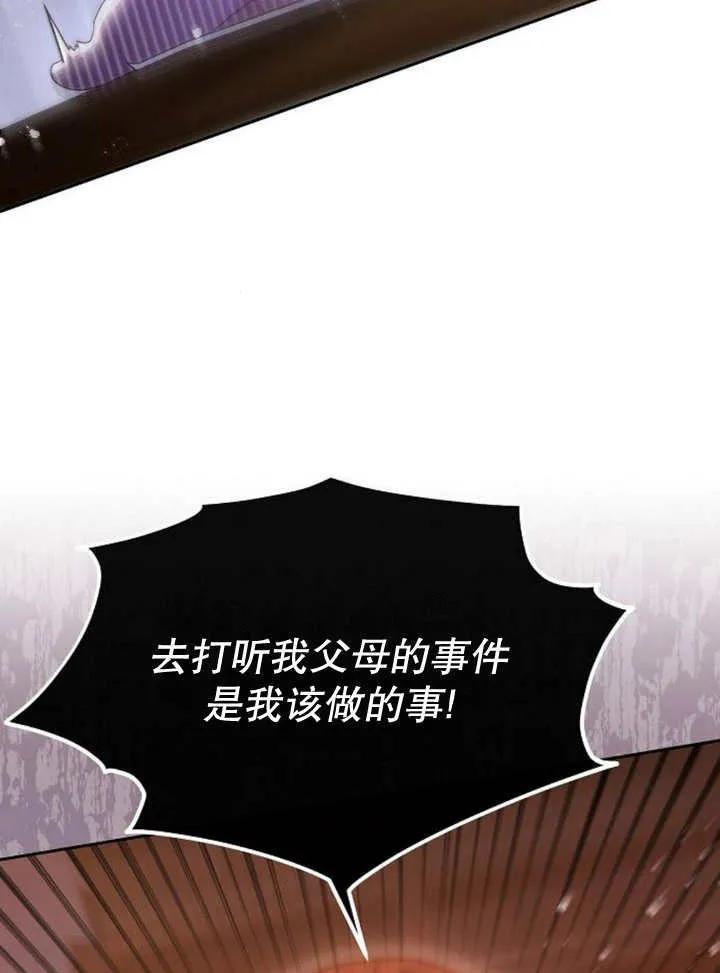 《住在逃跑女主的隔壁》第51话 第58页