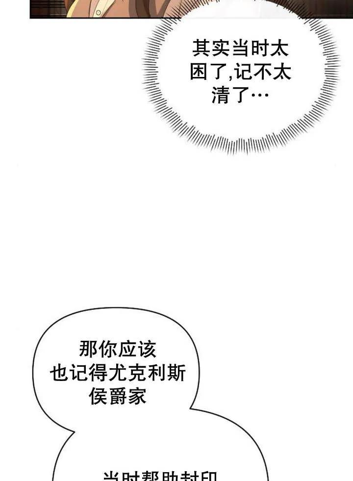 《住在逃跑女主的隔壁》第51话 第8页