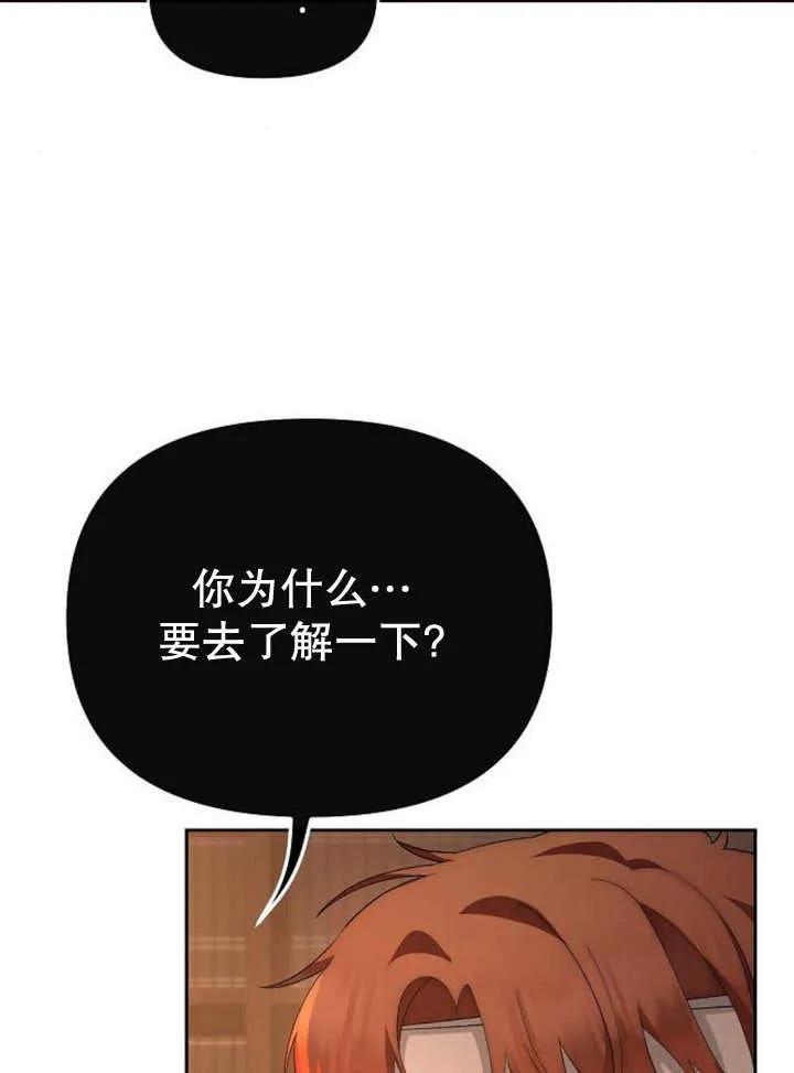 《住在逃跑女主的隔壁》第51话 第51页