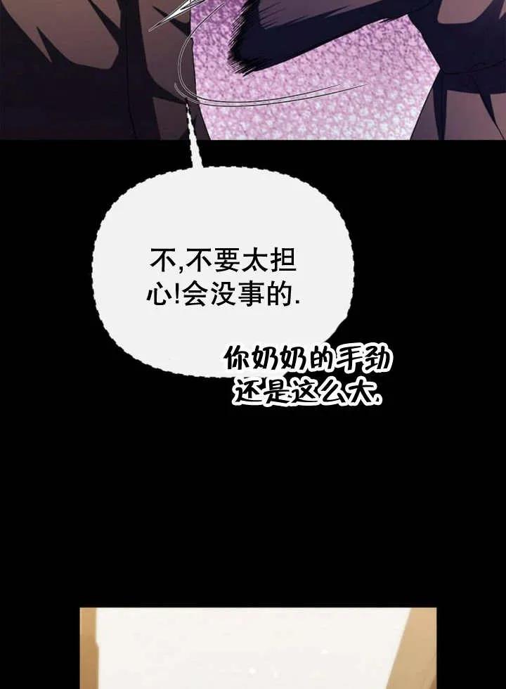 《住在逃跑女主的隔壁》第51话 第92页