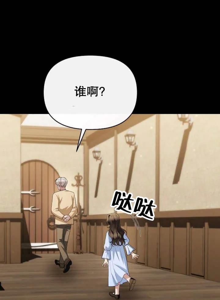 《住在逃跑女主的隔壁》第51话 第108页