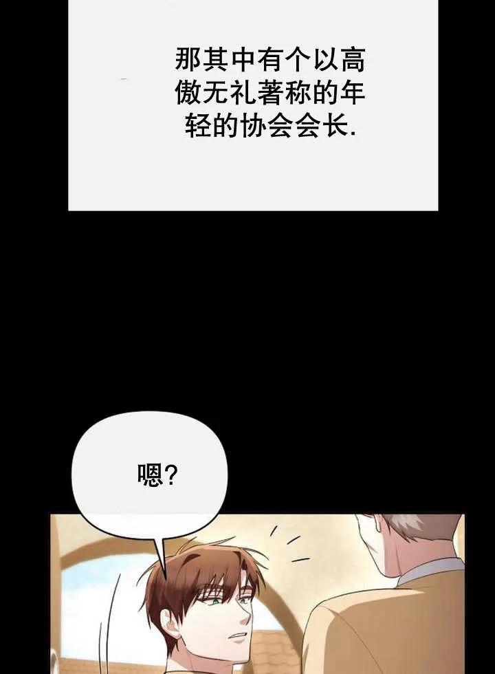 《住在逃跑女主的隔壁》第51话 第114页