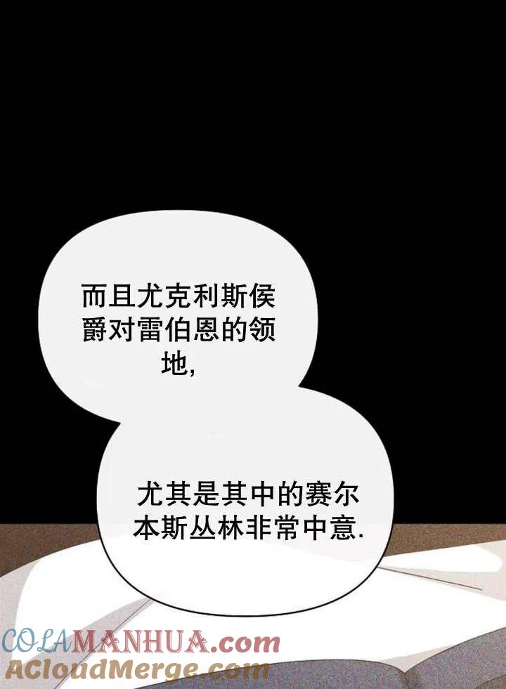 《住在逃跑女主的隔壁》第51话 第29页