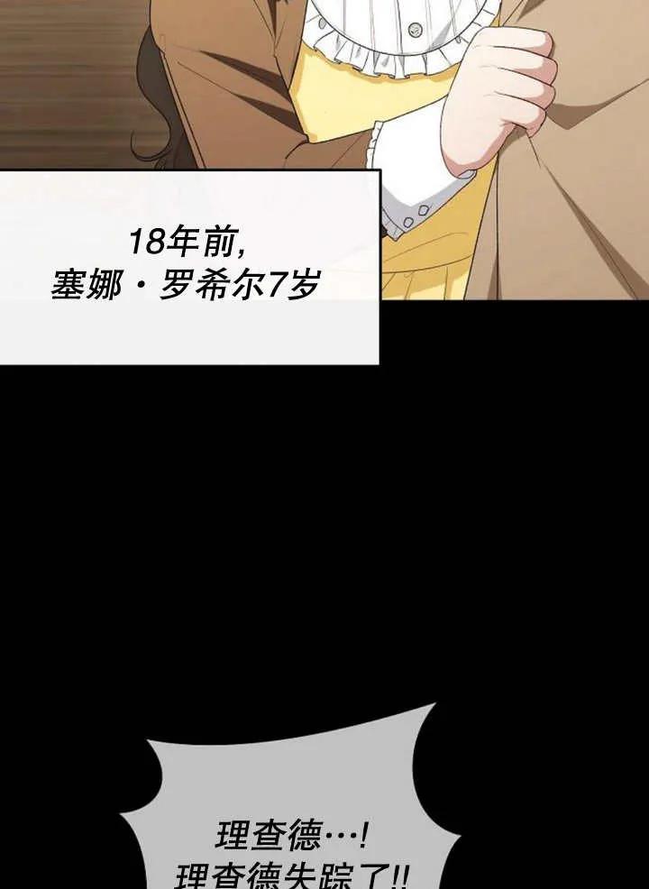《住在逃跑女主的隔壁》第51话 第74页