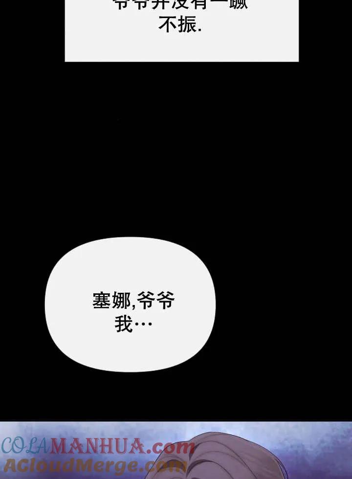 《住在逃跑女主的隔壁》第51话 第101页