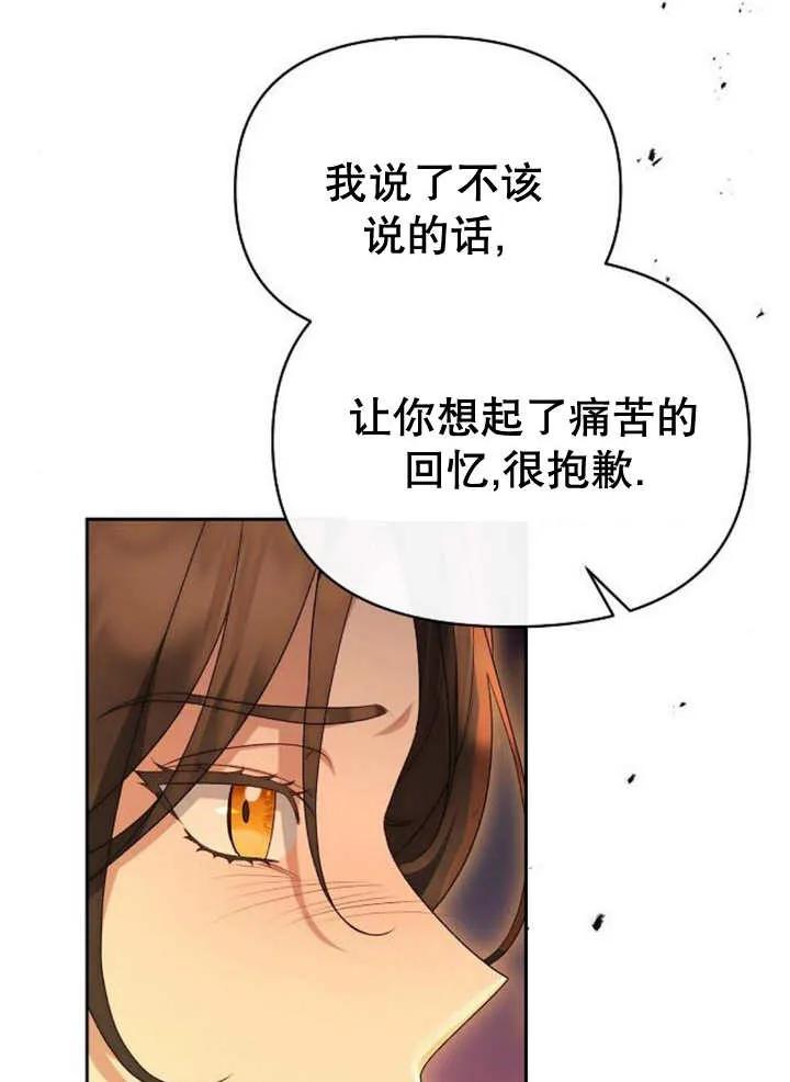 《住在逃跑女主的隔壁》第51话 第67页