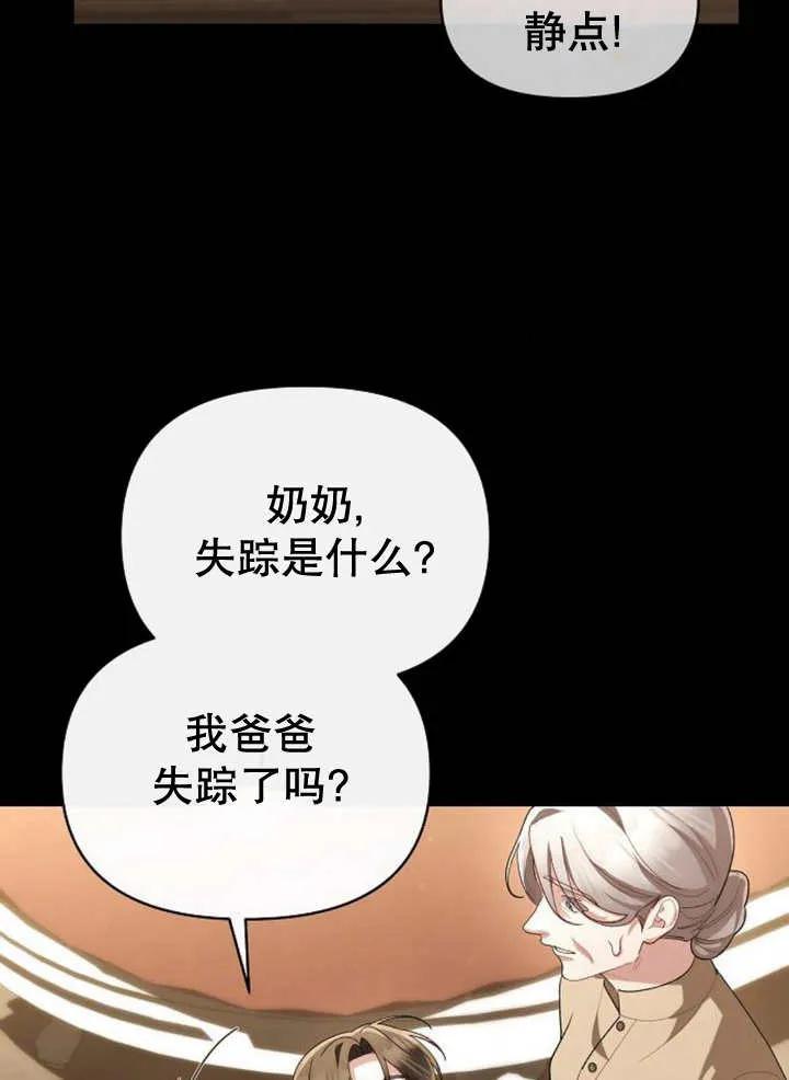 《住在逃跑女主的隔壁》第51话 第76页