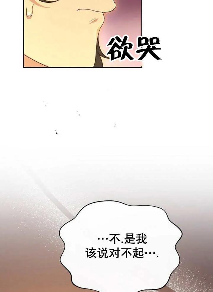 《住在逃跑女主的隔壁》第51话 第68页