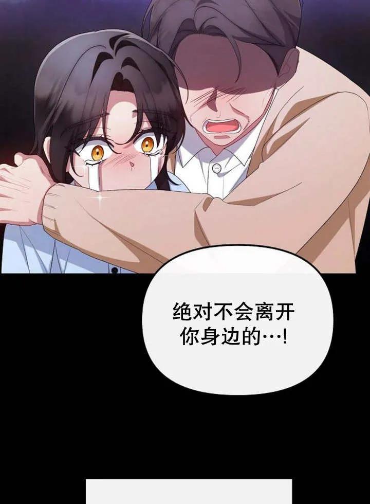 《住在逃跑女主的隔壁》第51话 第102页
