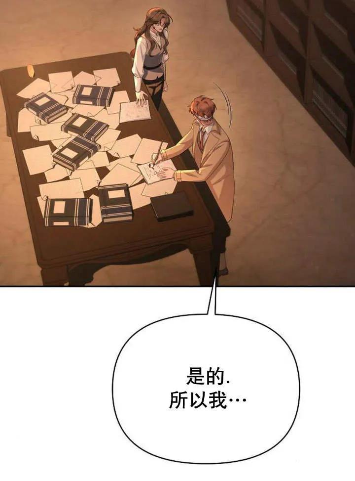 《住在逃跑女主的隔壁》第51话 第42页