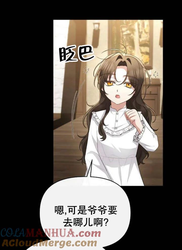 《住在逃跑女主的隔壁》第51话 第85页