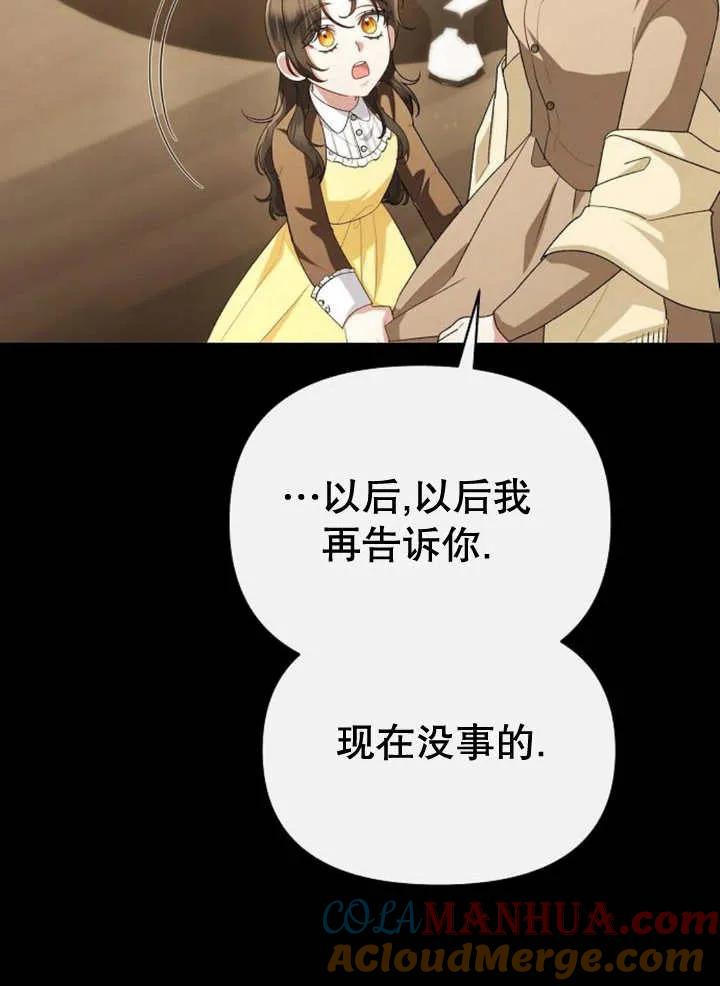 《住在逃跑女主的隔壁》第51话 第77页