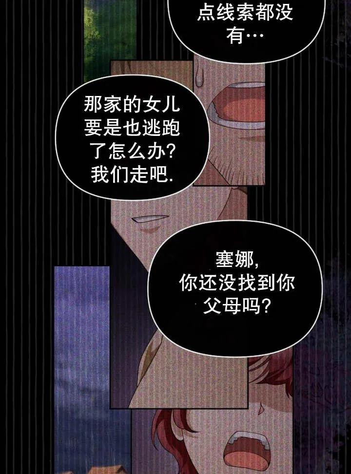 《住在逃跑女主的隔壁》第51话 第48页