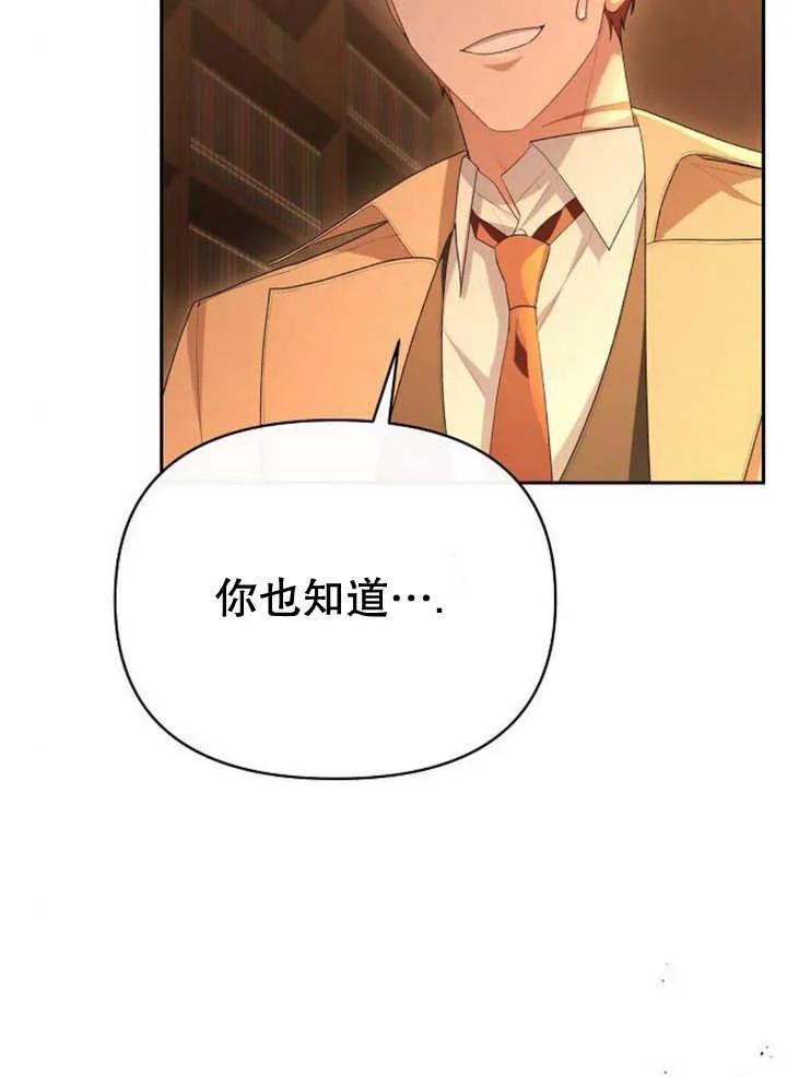《住在逃跑女主的隔壁》第51话 第66页