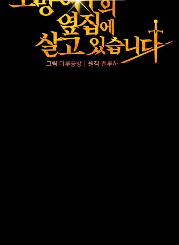 《住在逃跑女主的隔壁》第51话 第72页