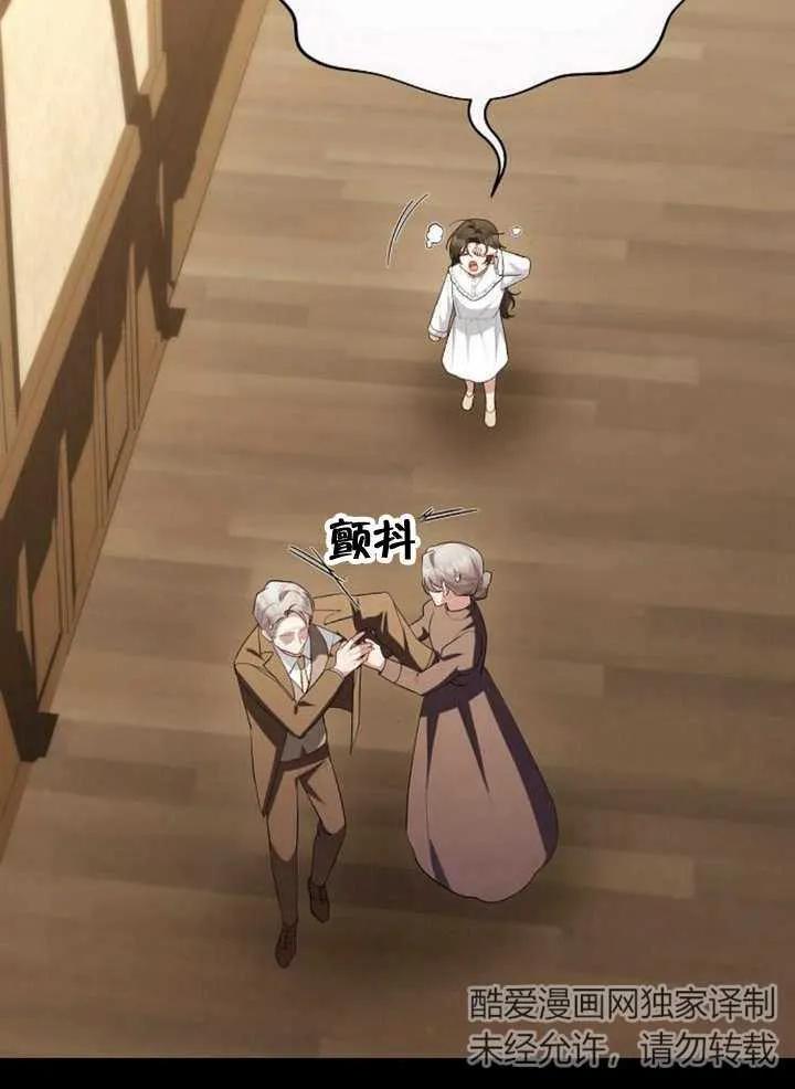 《住在逃跑女主的隔壁》第51话 第82页