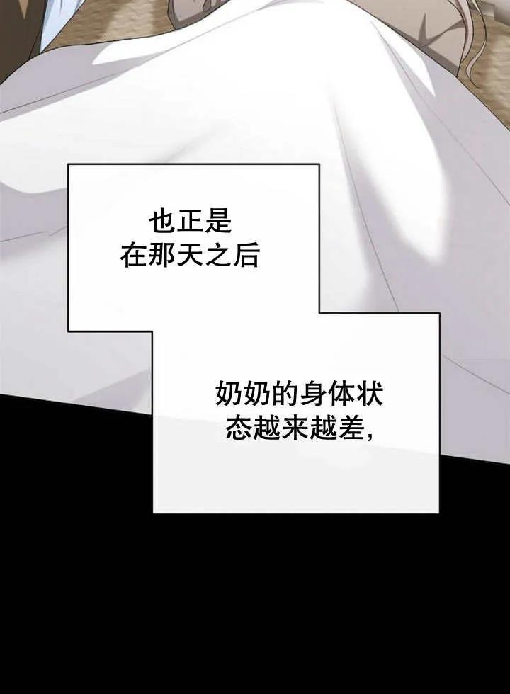 《住在逃跑女主的隔壁》第51话 第95页