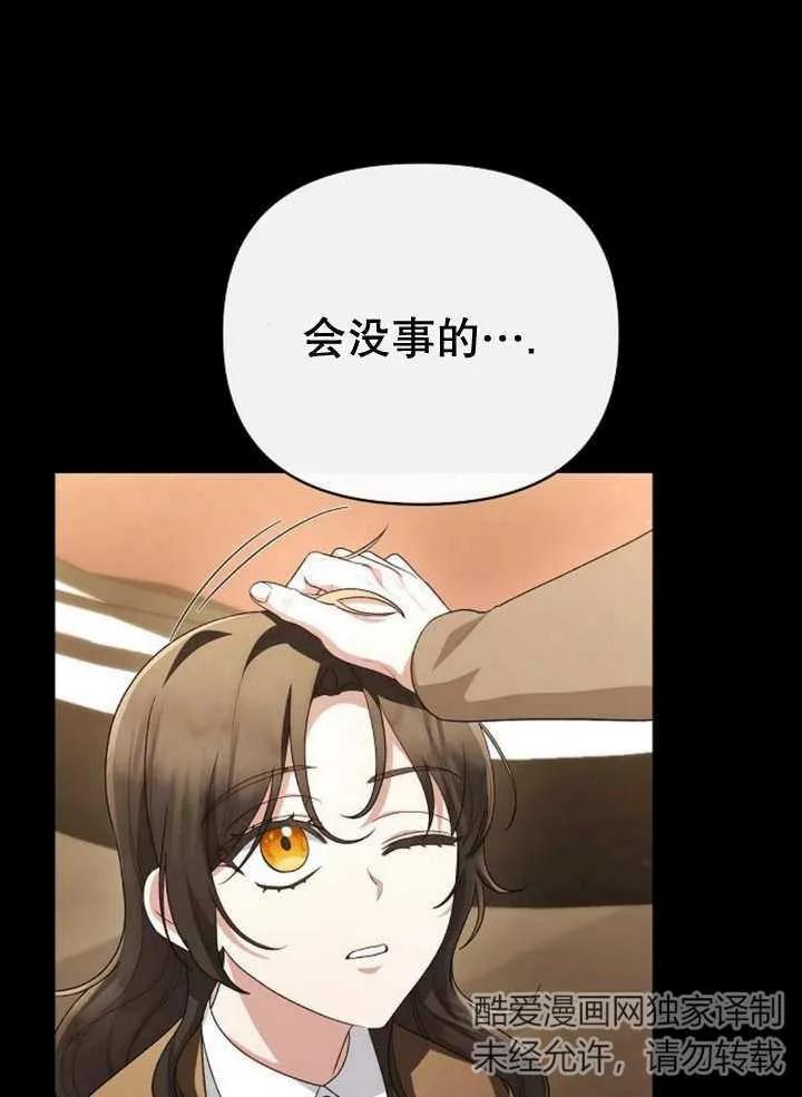 《住在逃跑女主的隔壁》第51话 第78页