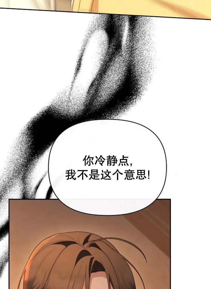 《住在逃跑女主的隔壁》第51话 第64页
