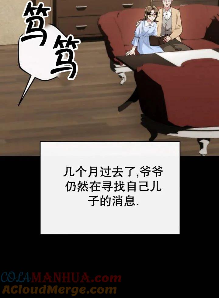 《住在逃跑女主的隔壁》第51话 第105页