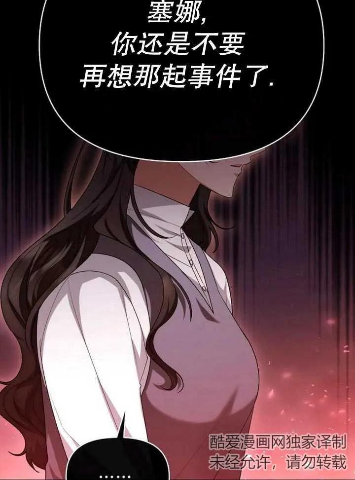 《住在逃跑女主的隔壁》第51话 第50页