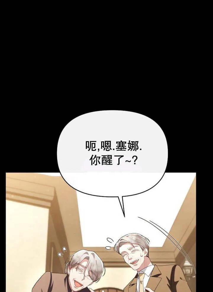 《住在逃跑女主的隔壁》第51话 第83页