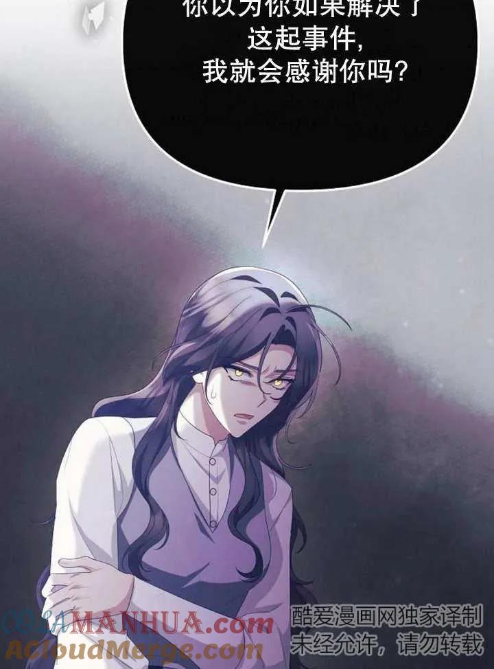 《住在逃跑女主的隔壁》第51话 第53页