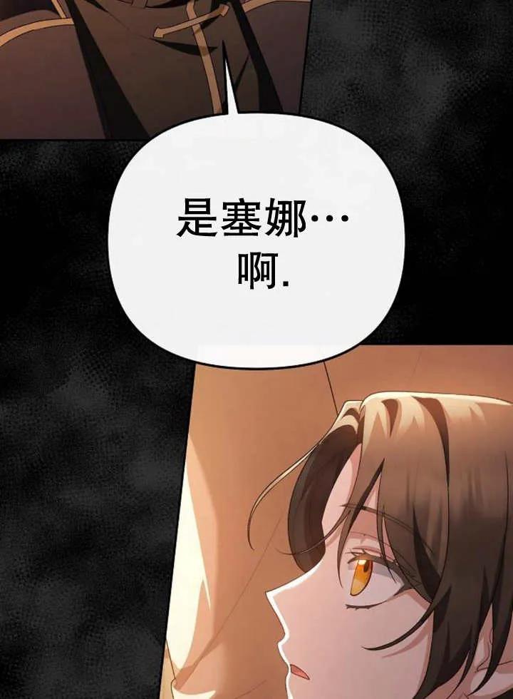 《住在逃跑女主的隔壁》第51话 第118页