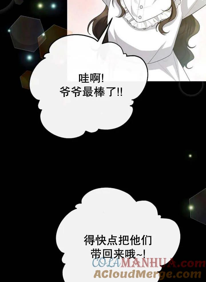 《住在逃跑女主的隔壁》第51话 第89页