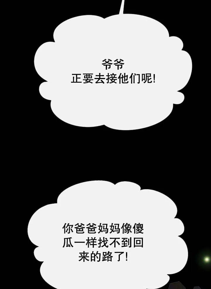 《住在逃跑女主的隔壁》第51话 第87页