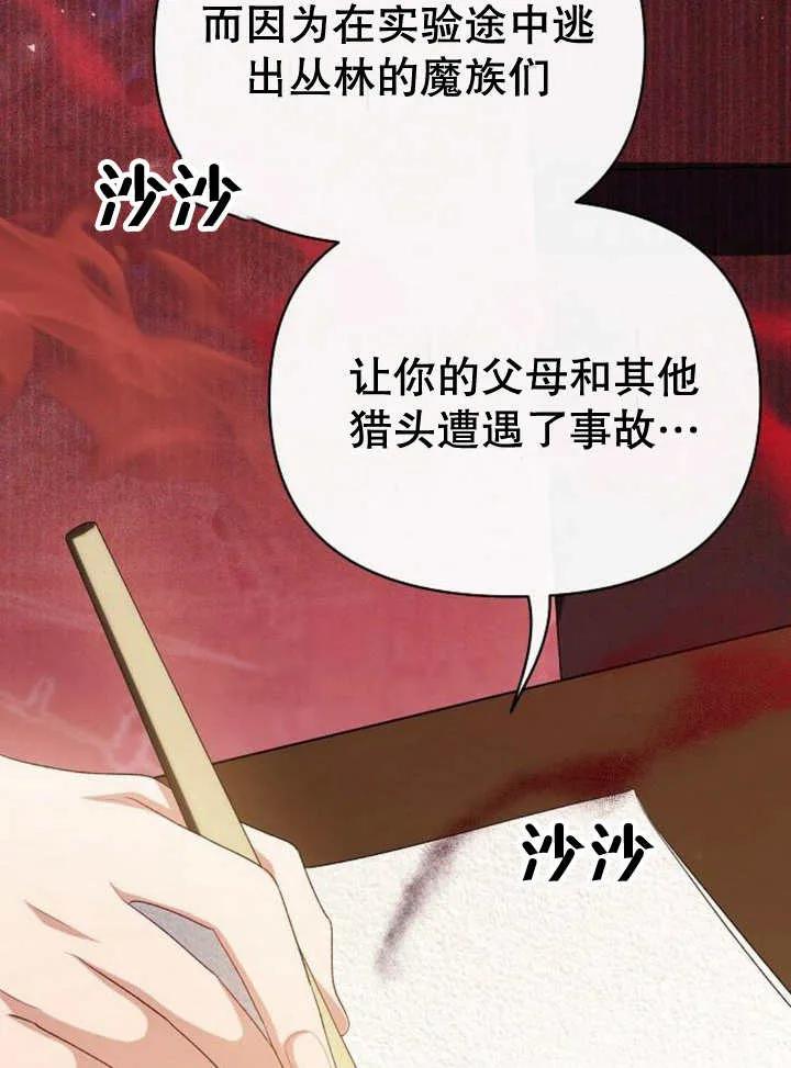 《住在逃跑女主的隔壁》第51话 第39页