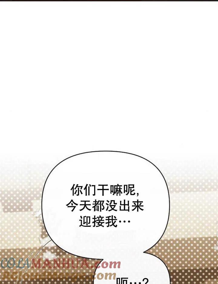 《住在逃跑女主的隔壁》第52话 第97页
