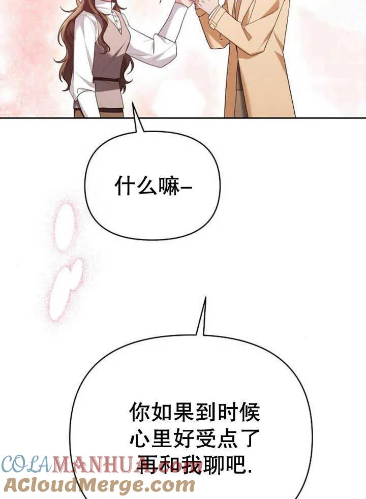 《住在逃跑女主的隔壁》第52话 第81页