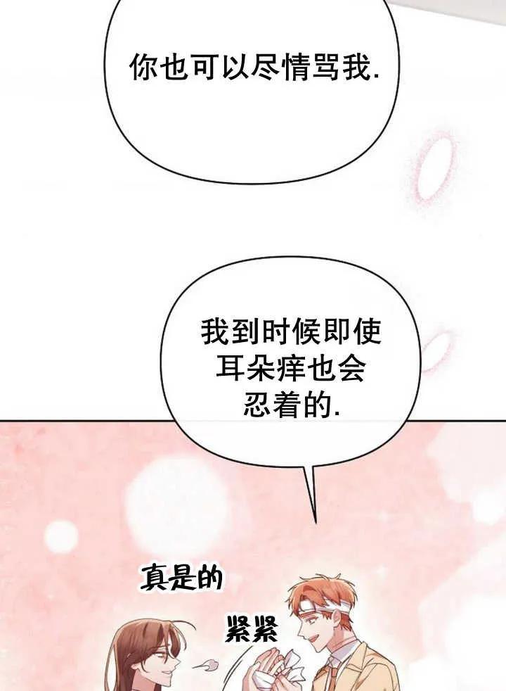 《住在逃跑女主的隔壁》第52话 第80页