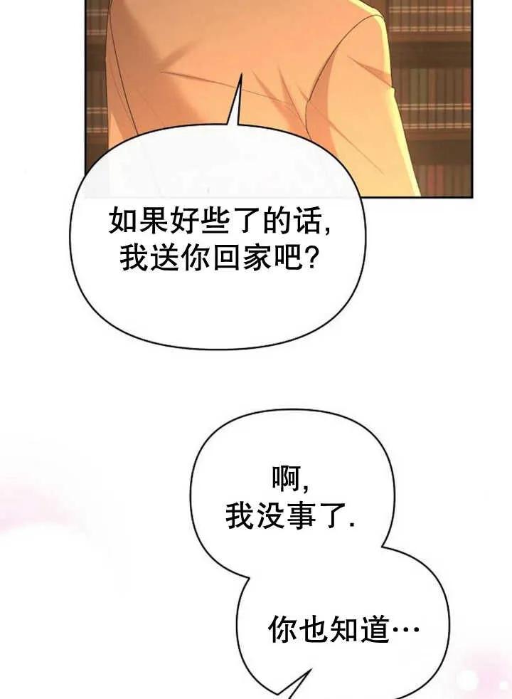 《住在逃跑女主的隔壁》第52话 第86页