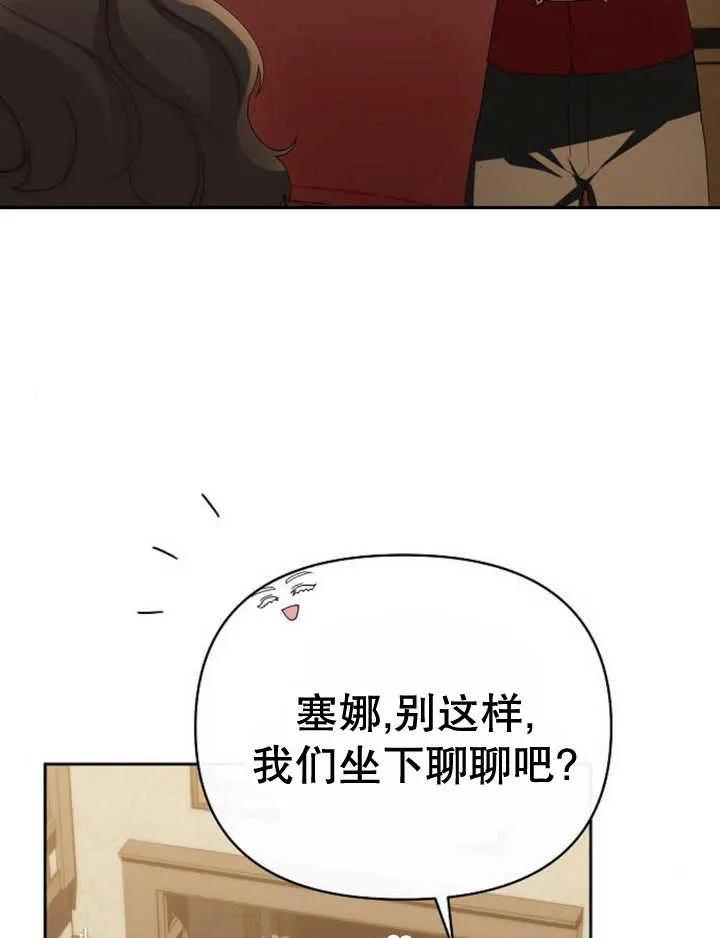 《住在逃跑女主的隔壁》第52话 第104页