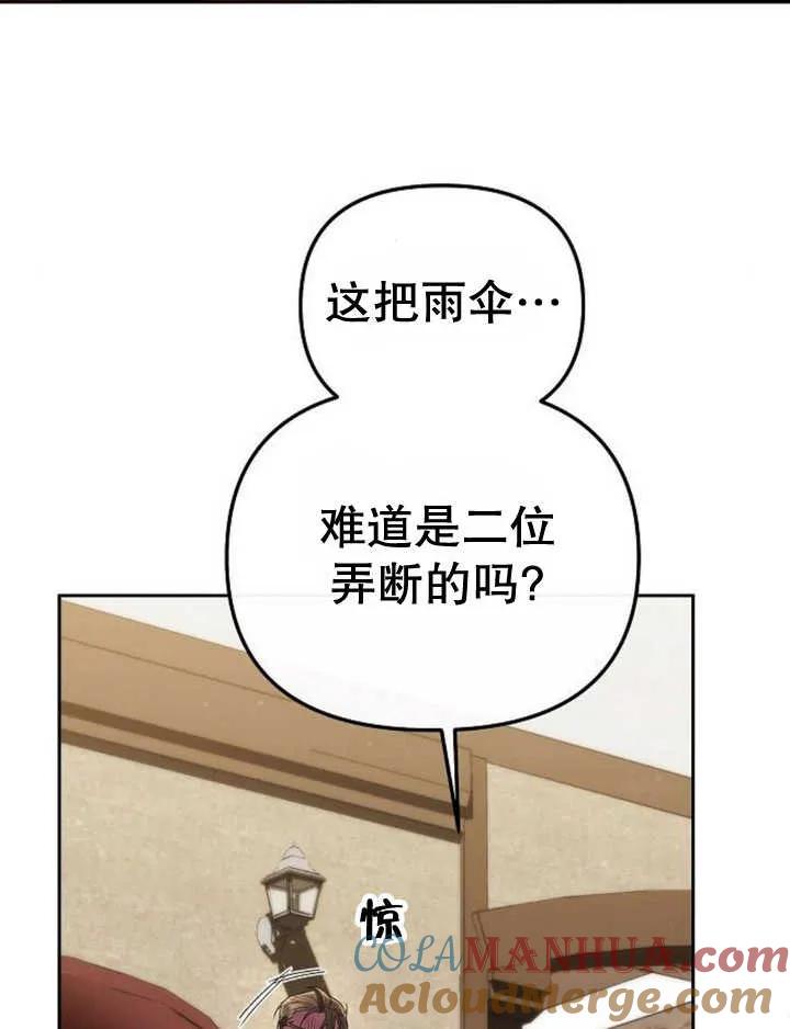 《住在逃跑女主的隔壁》第52话 第101页