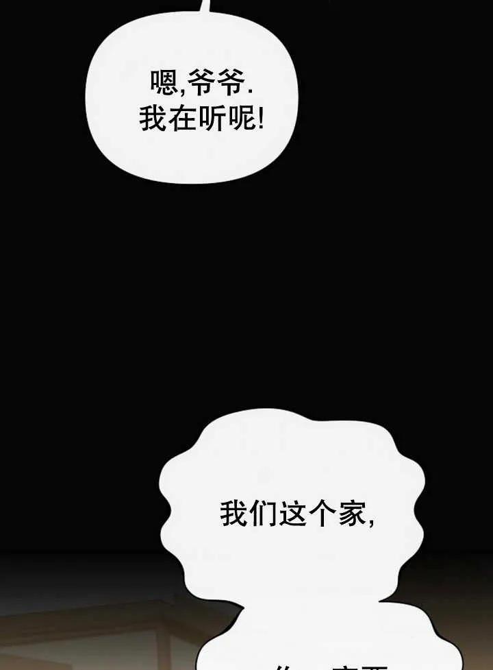 《住在逃跑女主的隔壁》第52话 第52页