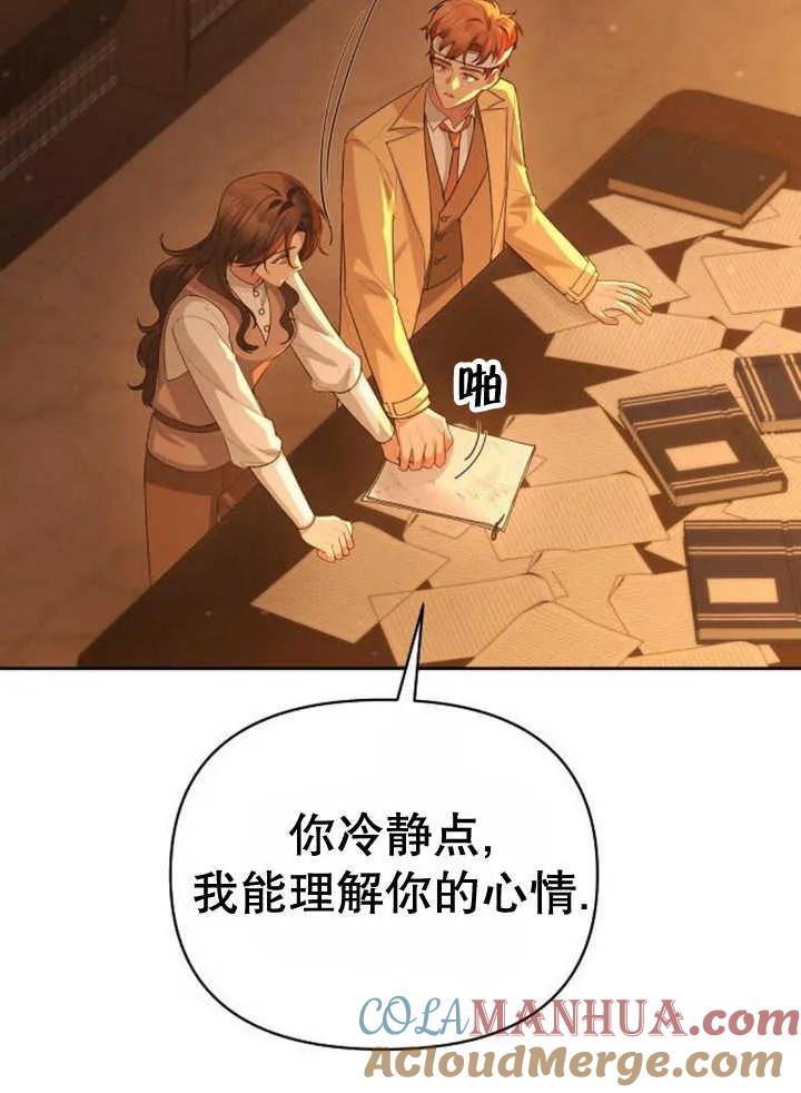 《住在逃跑女主的隔壁》第52话 第69页