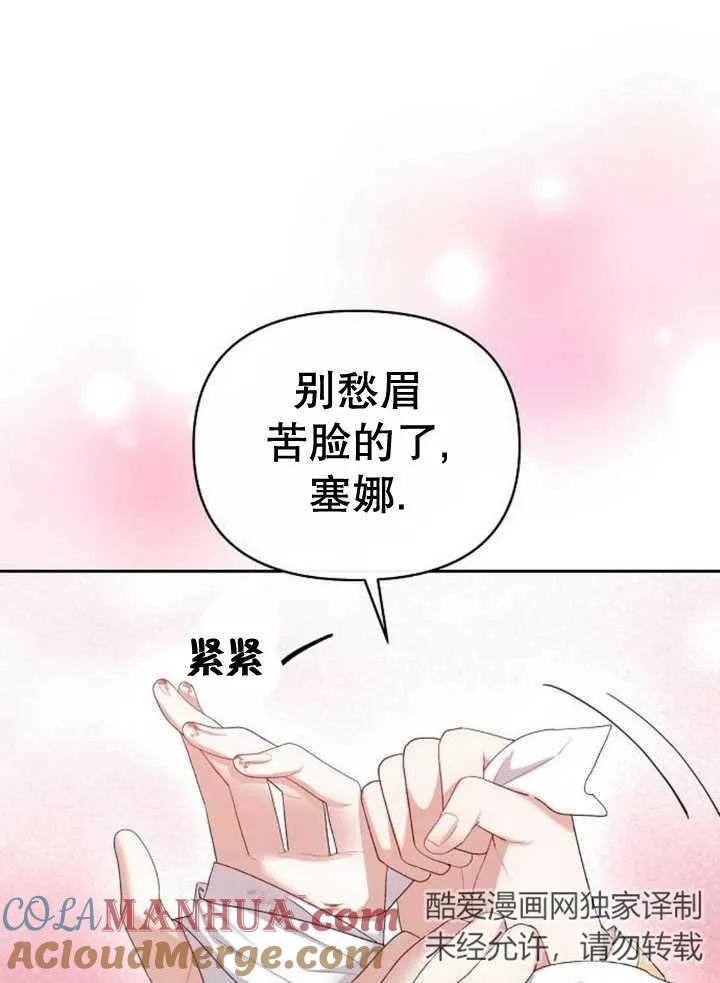 《住在逃跑女主的隔壁》第52话 第73页