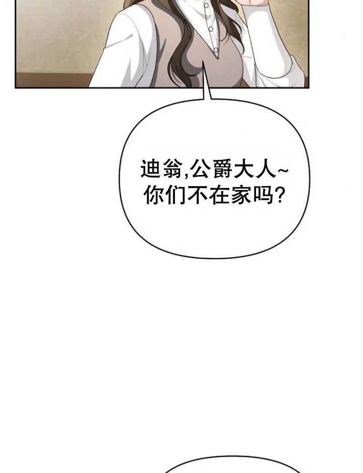 《住在逃跑女主的隔壁》第52话 第95页
