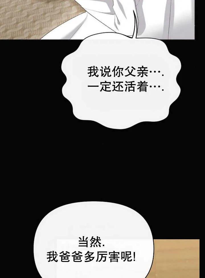 《住在逃跑女主的隔壁》第52话 第50页