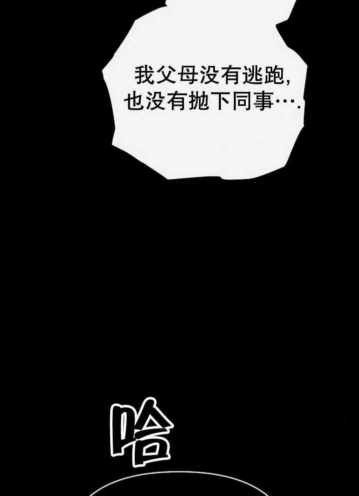 《住在逃跑女主的隔壁》第52话 第28页