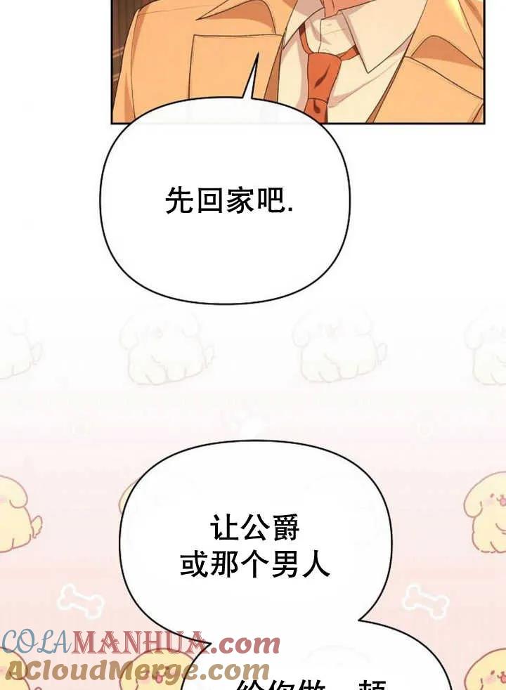 《住在逃跑女主的隔壁》第52话 第77页