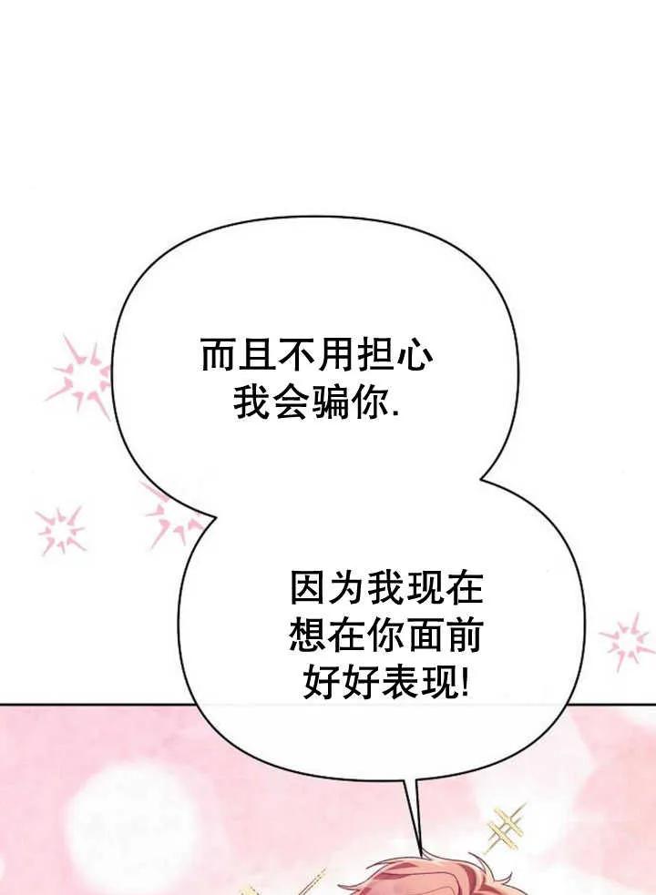 《住在逃跑女主的隔壁》第52话 第83页