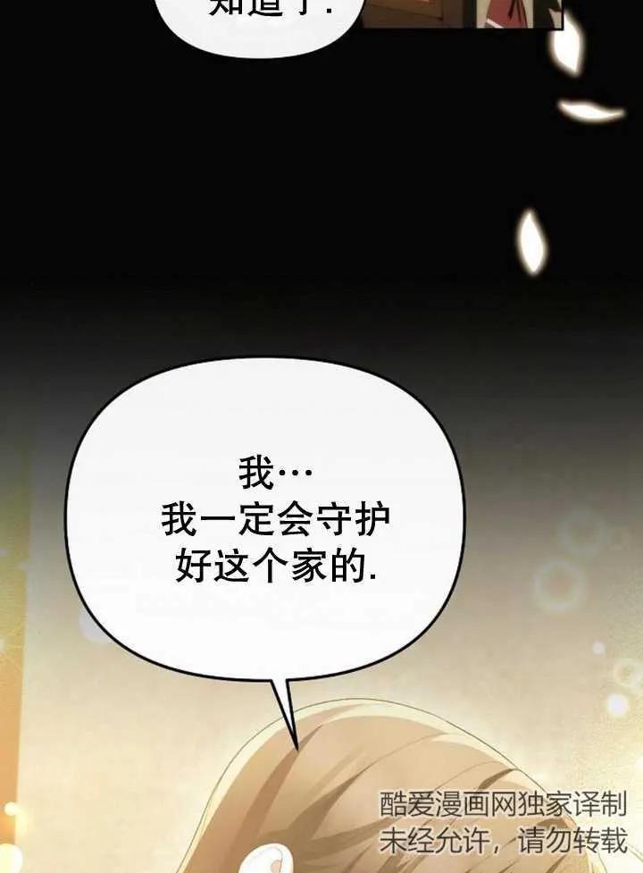 《住在逃跑女主的隔壁》第52话 第55页